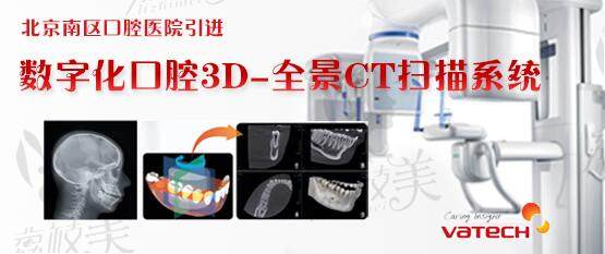 北京南区口腔医院引进了先进的设备