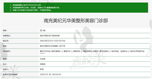 南充华美整形美容门诊部资质