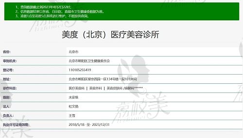 北京美度医疗美容诊所资质截图