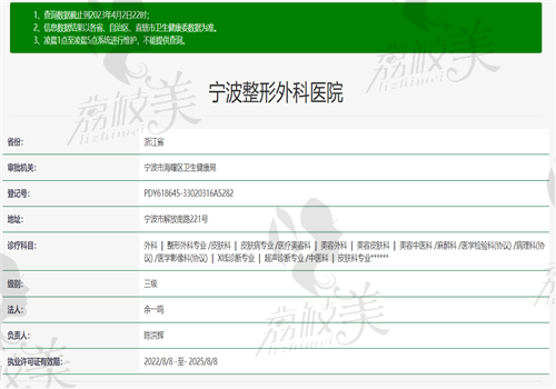 宁波整形外科医院卫健委图