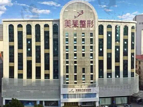 上海美莱整形医院大楼