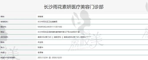 長(zhǎng)沙素妍醫(yī)療美容醫(yī)院價(jià)格查詢