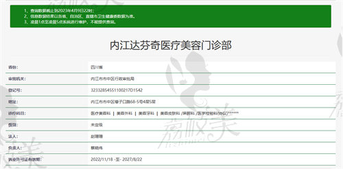 内江达芬奇医疗美容门诊部