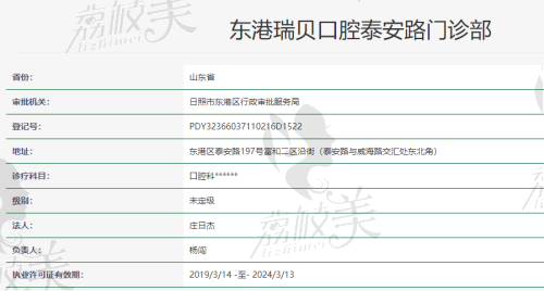 日照瑞贝口腔医院电话 日照瑞贝口腔医院电话