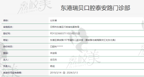 日照瑞贝口腔医院电话