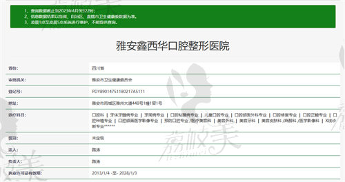 雅安鑫西华整形医院资质