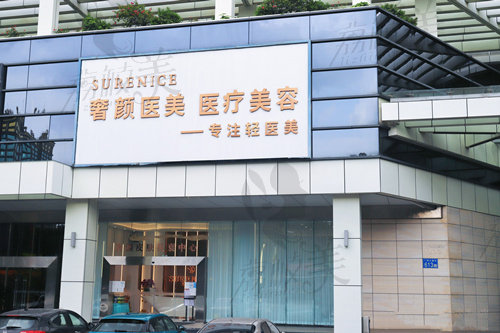 广州奢颜医美门头 广州奢颜医美门头