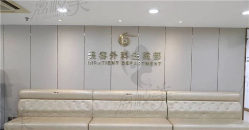 上海华美医疗美容医院美容外科住院部