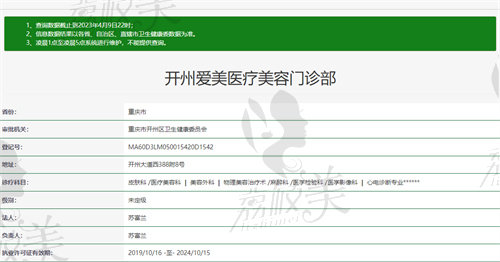 重庆开州爱美整形美容卫健委资质