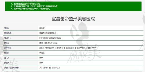 宜昌蕾帝整形美容医院资质