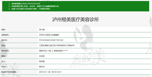 泸州橙美医疗美容诊所资质