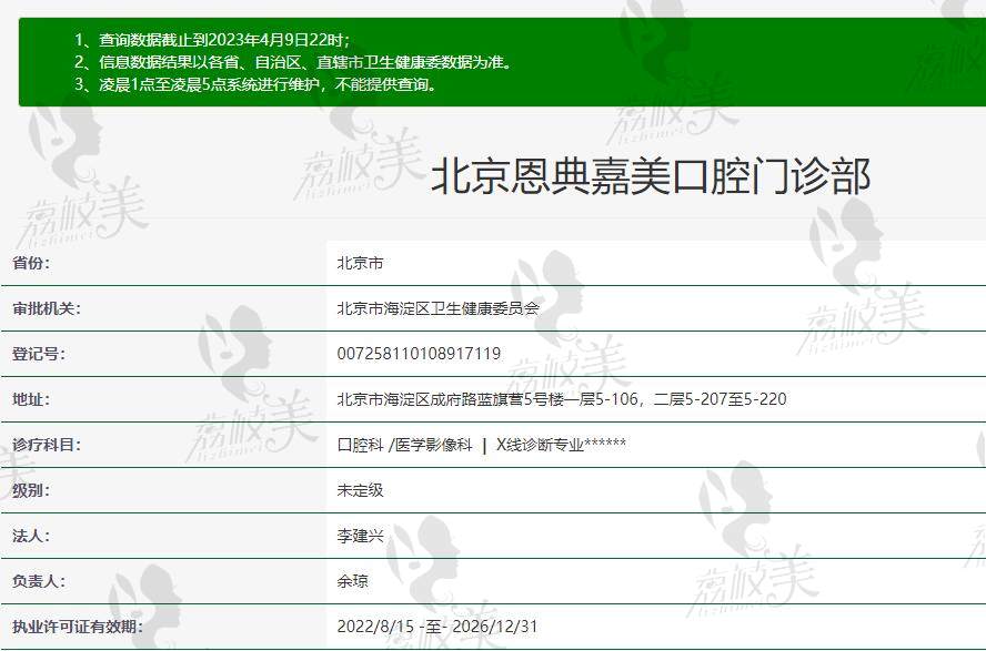 北京恩典嘉美口腔门诊部资质