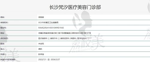 长沙梵汐医疗美容医院怎么样
