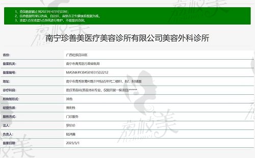 南宁珍善美医疗美容诊所资质