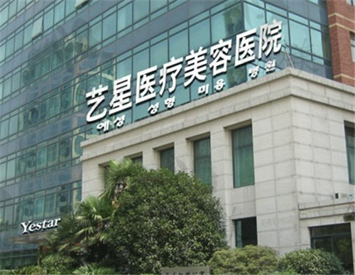 上海艺星医疗美容整形医院大楼