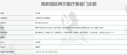 长春韩尔医疗美容门诊资质