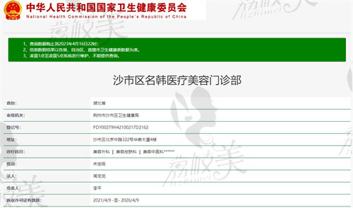 荆州沙市区名韩医疗美容资质