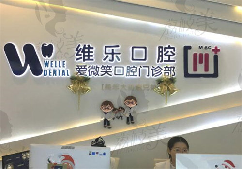 福州牙科医院排名前十