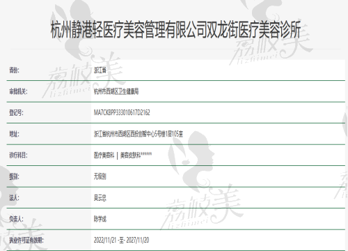 杭州静港医美（西溪天街院）资质