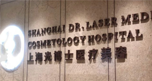 上海光博士医疗美容医院logo