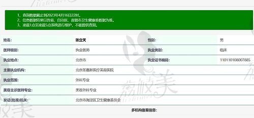 张立天医生资质截图