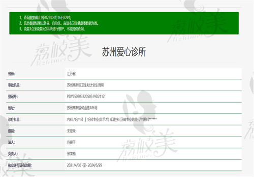 苏州爱心诊所卫健委图