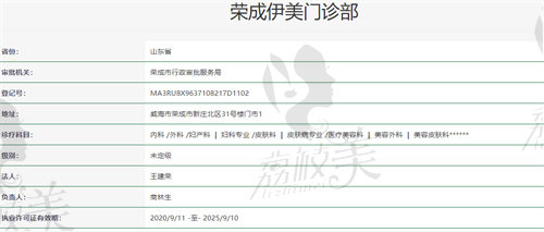 威海荣成伊美医疗美容门诊资质