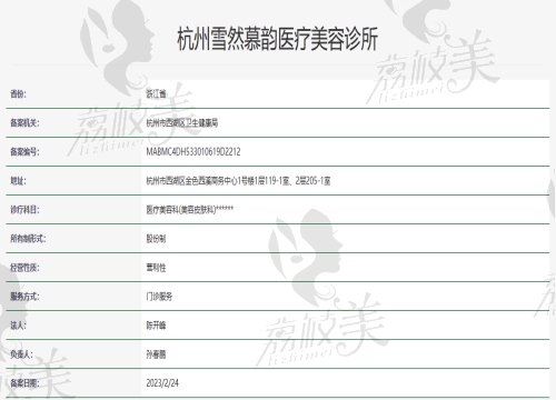 杭州雪然医美（西溪店）资质.png
