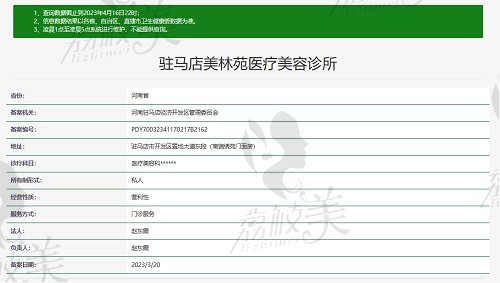 驻马店美林苑医疗美容诊所资质