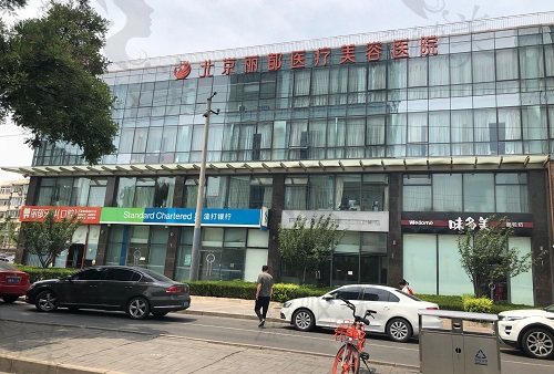 北京丽都医疗美容医院大楼