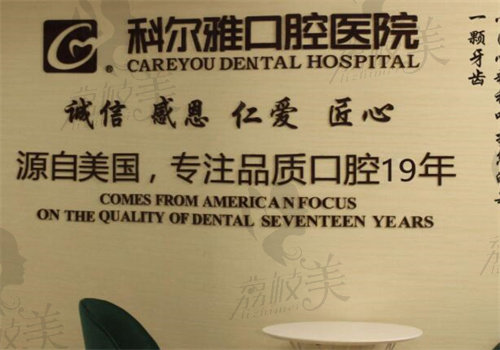 科尔雅口腔医院拥有多项种植牙技术