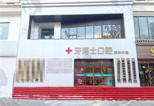 石家庄牙博士口腔做种植牙一颗多少钱