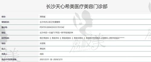 长沙天心希美医疗美容执照