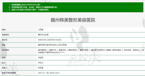 赣州韩美整形美容医院资质截图