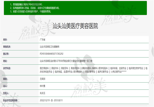 汕头汕美美容医院卫健委图