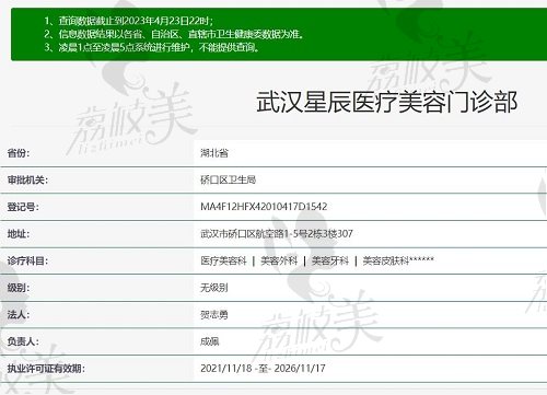 武汉星辰医疗美容门诊部资质