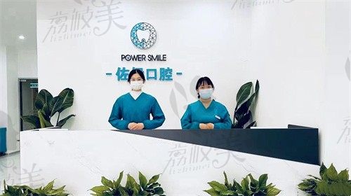 杭州佐伊口腔前台
