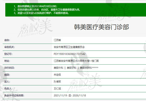 吉安韩美医疗美容门诊部资质截图