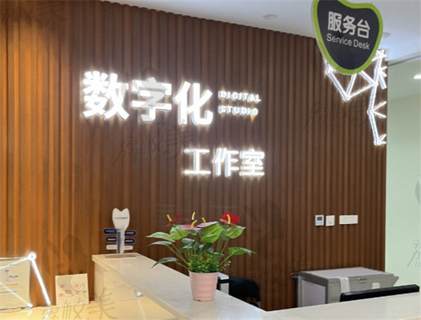 武汉大众口腔医院数字化工作室