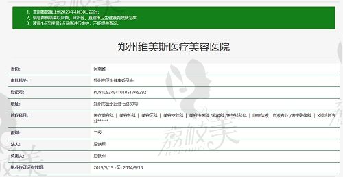 郑州维美斯医疗美容医院资质