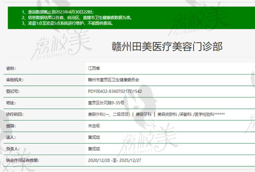 赣州田美医疗美容门诊部资质截图