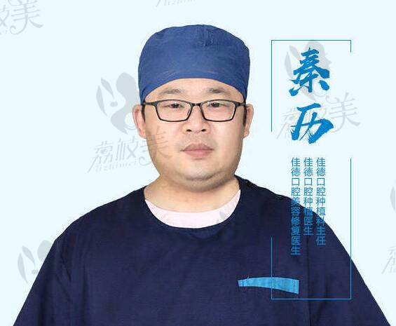 合肥蜀山佳德口腔秦历医生