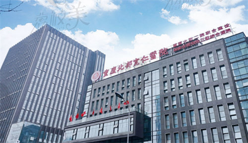 重庆松山医院是公办还是私立？