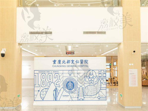 重庆松山医院是公办还是私立？