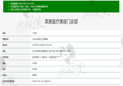  汕头莱美医疗美容门诊部卫健委图
