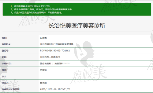 长治悦美整形资质