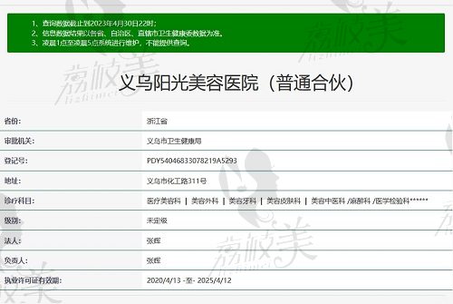 义乌阳光整形美容医院资质截图