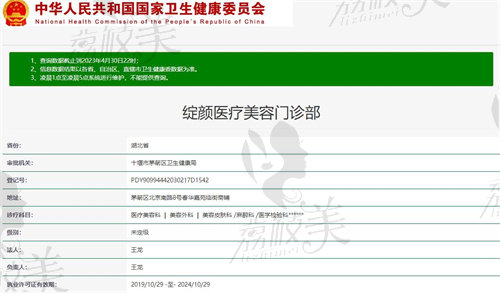十堰绽颜医疗美容门诊部资质