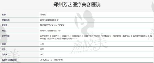 鄭州芳藝整形美容醫(yī)院資質(zhì)