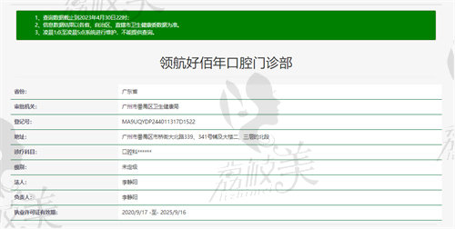 广州好佰年口腔（番禺总院）资质